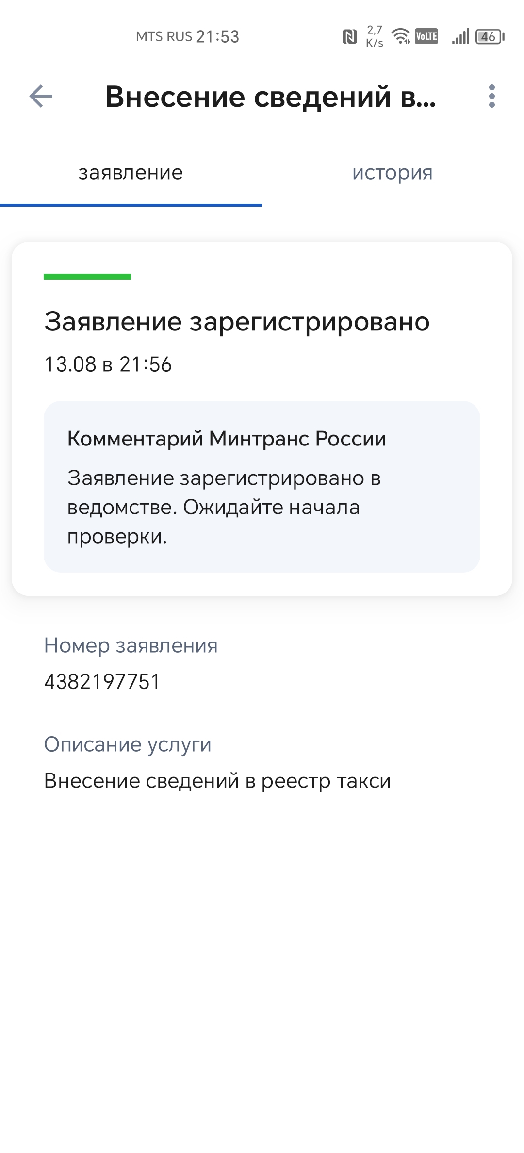 Работа в Яндекс Такси - Моё, Сервис, Яндекс Такси, Такси, Госуслуги, Вопрос, Спроси Пикабу, Длиннопост