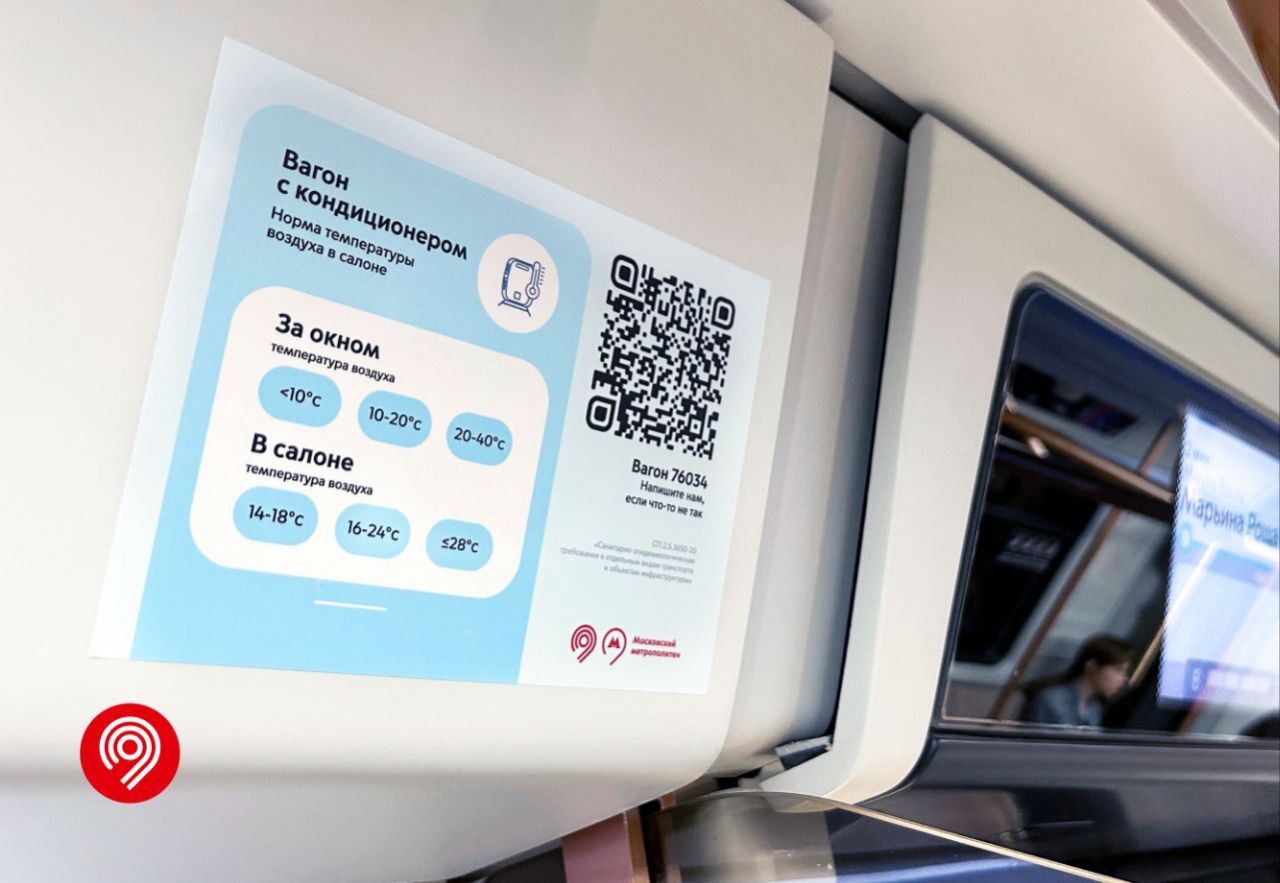 We continue to place stickers about the comfortable temperature in the train cabin on all lines of the Moscow metro - My, Transport, Public transport, Metro, Moscow, Moscow Metro, Air conditioner, Comfort, Feedback