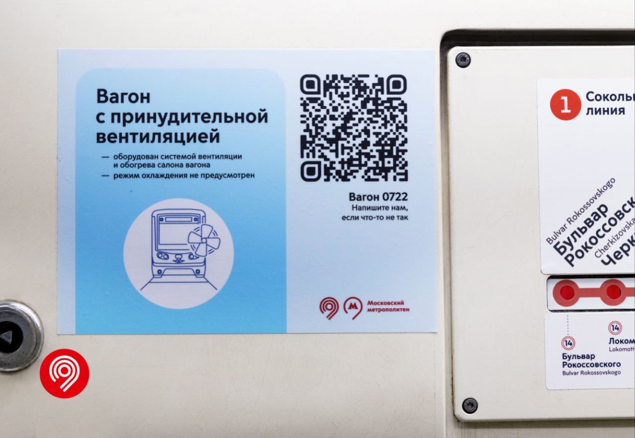 We continue to place stickers about the comfortable temperature in the train cabin on all lines of the Moscow metro - My, Transport, Public transport, Metro, Moscow, Moscow Metro, Air conditioner, Comfort, Feedback