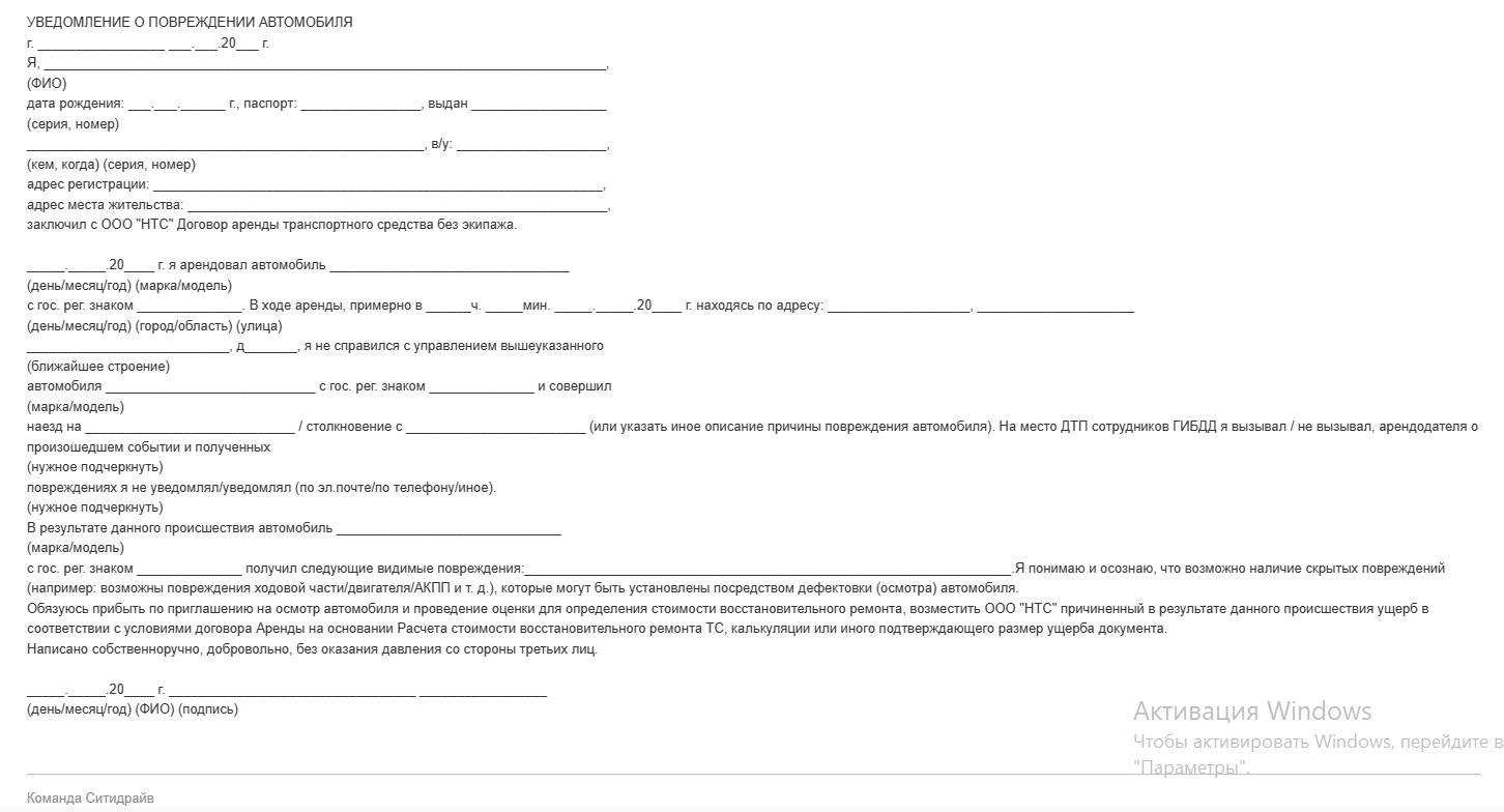 СитиДрайв: осматривайте машины перед арендой внимательнее или получите 176 000 ремонта +  штраф! Новый развод от известного каршеринга! - Моё, Каршеринг, Ситидрайв, Штраф, Негатив, Развод на деньги, Обман, Мошенничество, Длиннопост