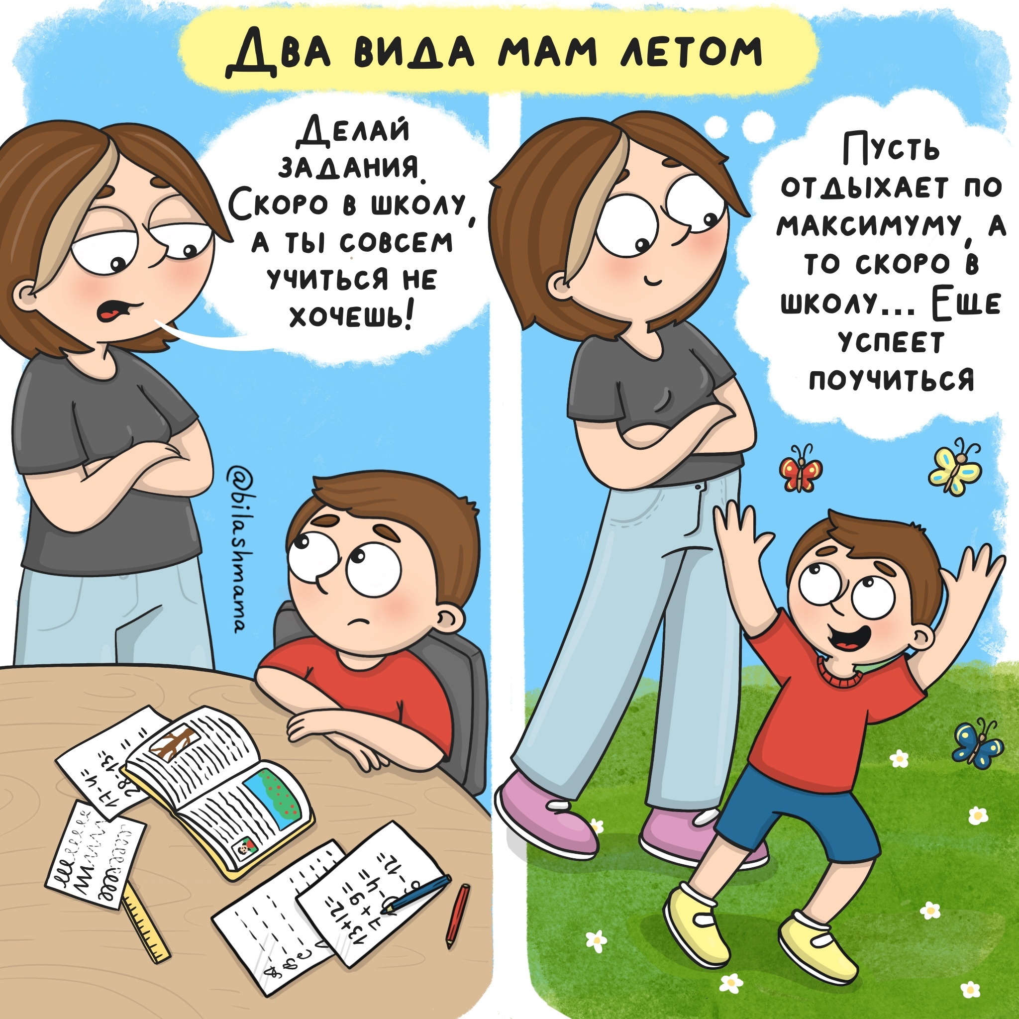 Back to school soon - Mum, Comics, Motherhood, Parents, Children, My