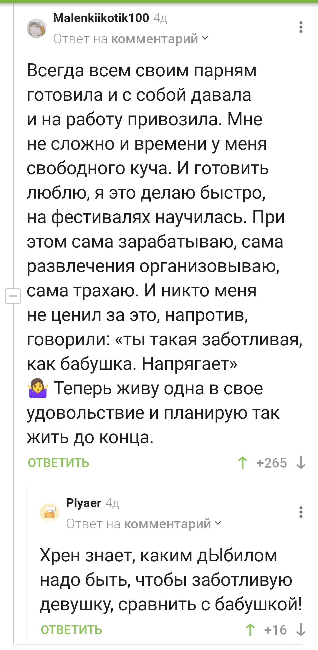 Заботливая девушка? Или бабушка? - Забота, Девушки, Комментарии на Пикабу, Скриншот