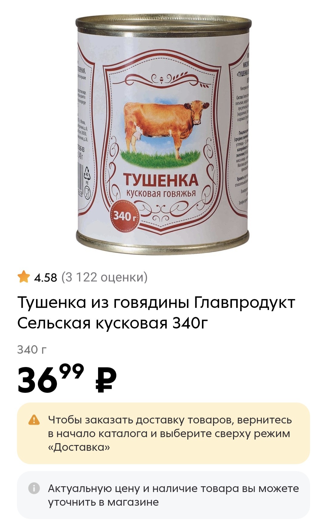 Is this really edible? Beef stew from pork skin... - Stew, Red price, Longpost, Products composition, Screenshot