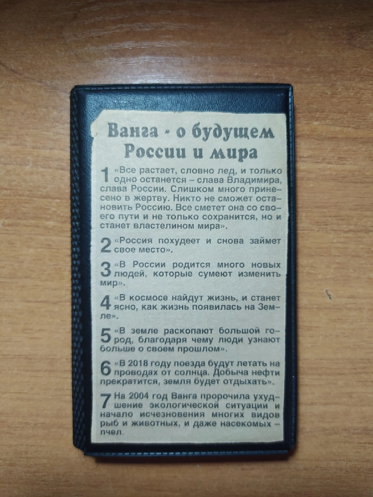 Ванга - о будущем России и мира - Моё, Общество, Образование, Мистика, Новости, Ванга