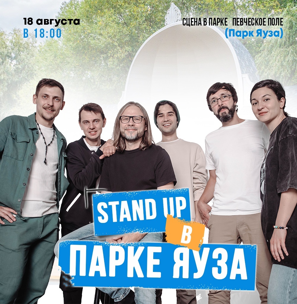 Stand-up concert for 1,500 people, is this possible? - Stand up, Comedy, Humor, Moscow, North-East Administrative District, Longpost