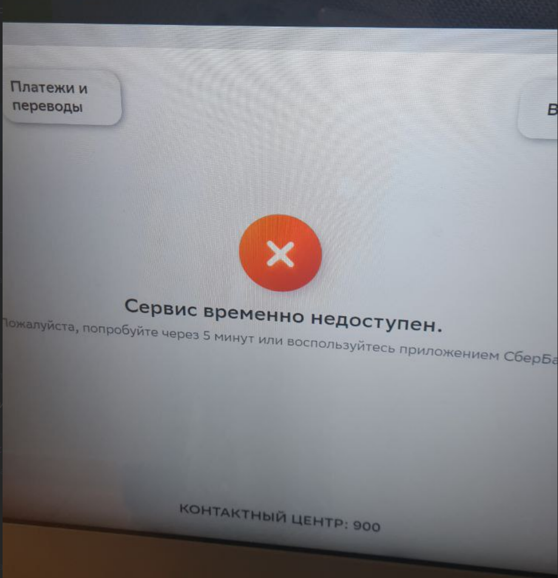 Сбер, ты просто космос - Моё, Сбербанк, Сбербанк онлайн, Жалоба, Нытье, Банк, Негатив, Длиннопост