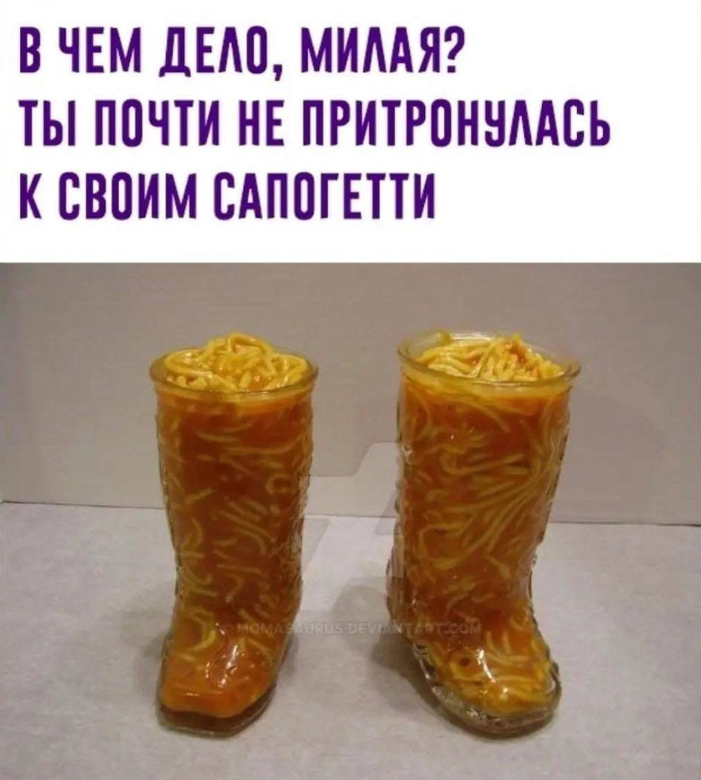 Mm - Humor, Memes, Picture with text, Girls, Spaghetti, Boots, Gourmet, Cooking