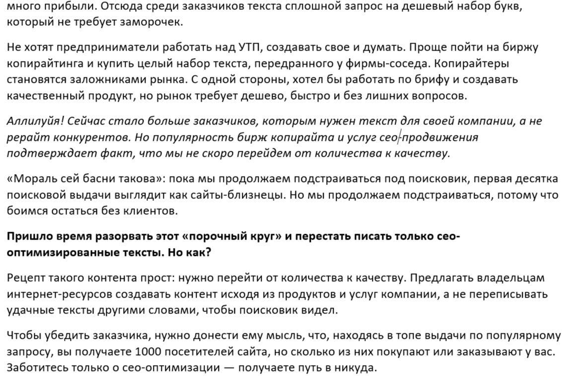 Сео оптимизация не равно успешный бизнес в интернете - SEO, Оптимизация, Бизнес, Интернет, Статья, Автор, Скриншот, Картинка с текстом, Предпринимательство, Длиннопост