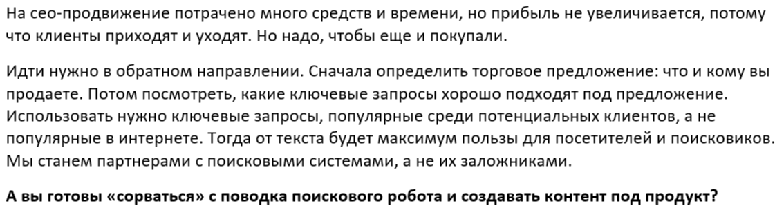 Сео оптимизация не равно успешный бизнес в интернете - SEO, Оптимизация, Бизнес, Интернет, Статья, Автор, Скриншот, Картинка с текстом, Предпринимательство, Длиннопост