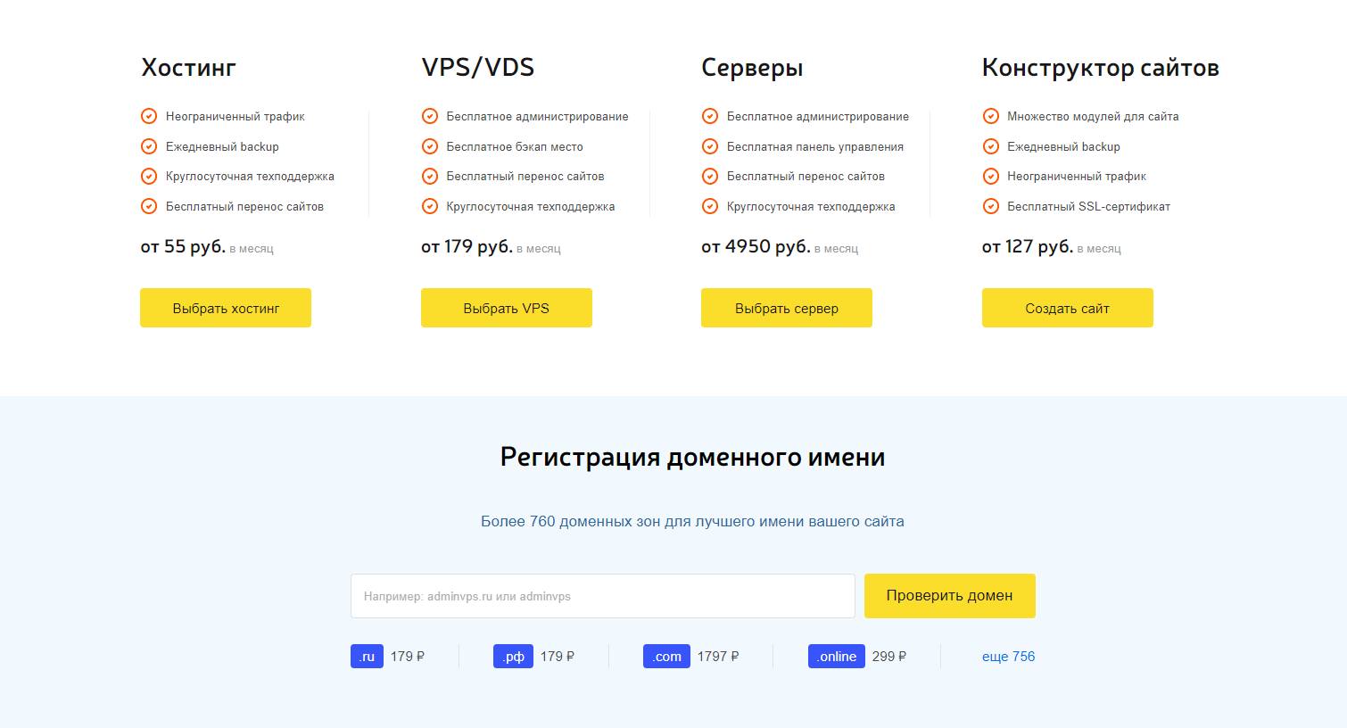 15 недорогих VPS/VDS-хостингов (2024) - VPS, Хостинг, Web, Создание сайта, Длиннопост