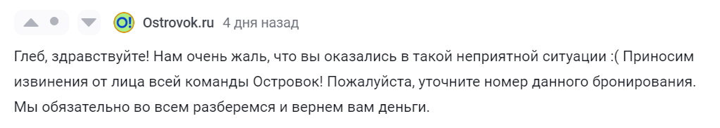 Сила Пикабу и happy end? - Моё, Несправедливость, Служба поддержки, Отпуск, Длиннопост