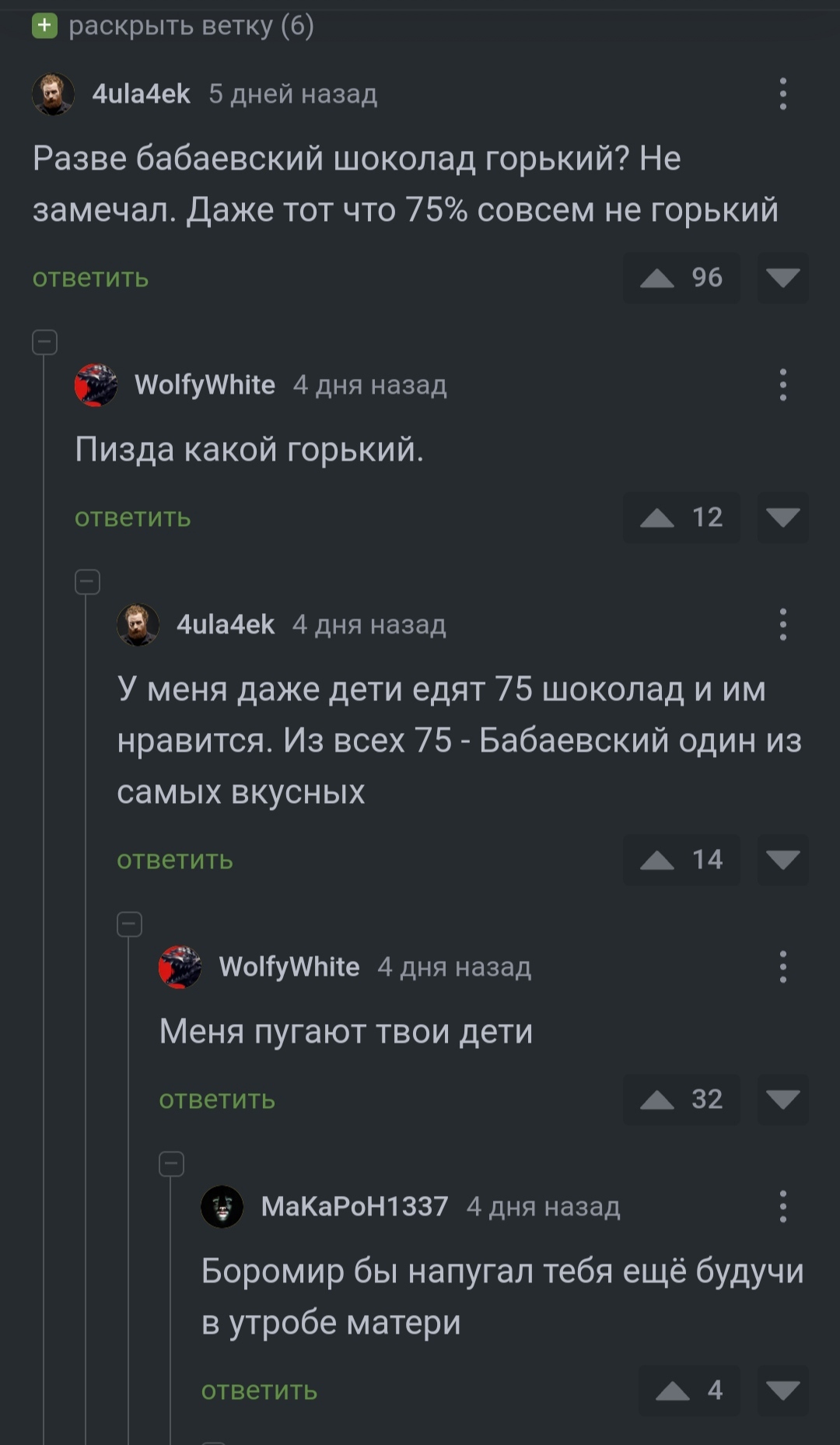 Воняешь слабостью - Шоколад, Скриншот, Мат, Комментарии на Пикабу