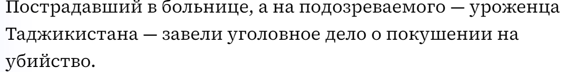 В Москве таксист уроженец Таджикистана ударил ножом пассажира - Негатив, Нападение, Преступление, Мигранты, Происшествие, Поножовщина, Такси, Москва, Коньково, Уголовное дело