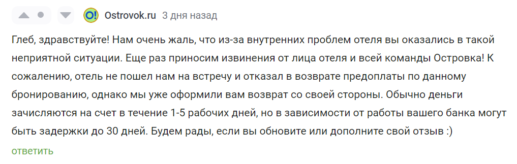 Сила Пикабу и happy end? - Моё, Несправедливость, Служба поддержки, Отпуск, Длиннопост