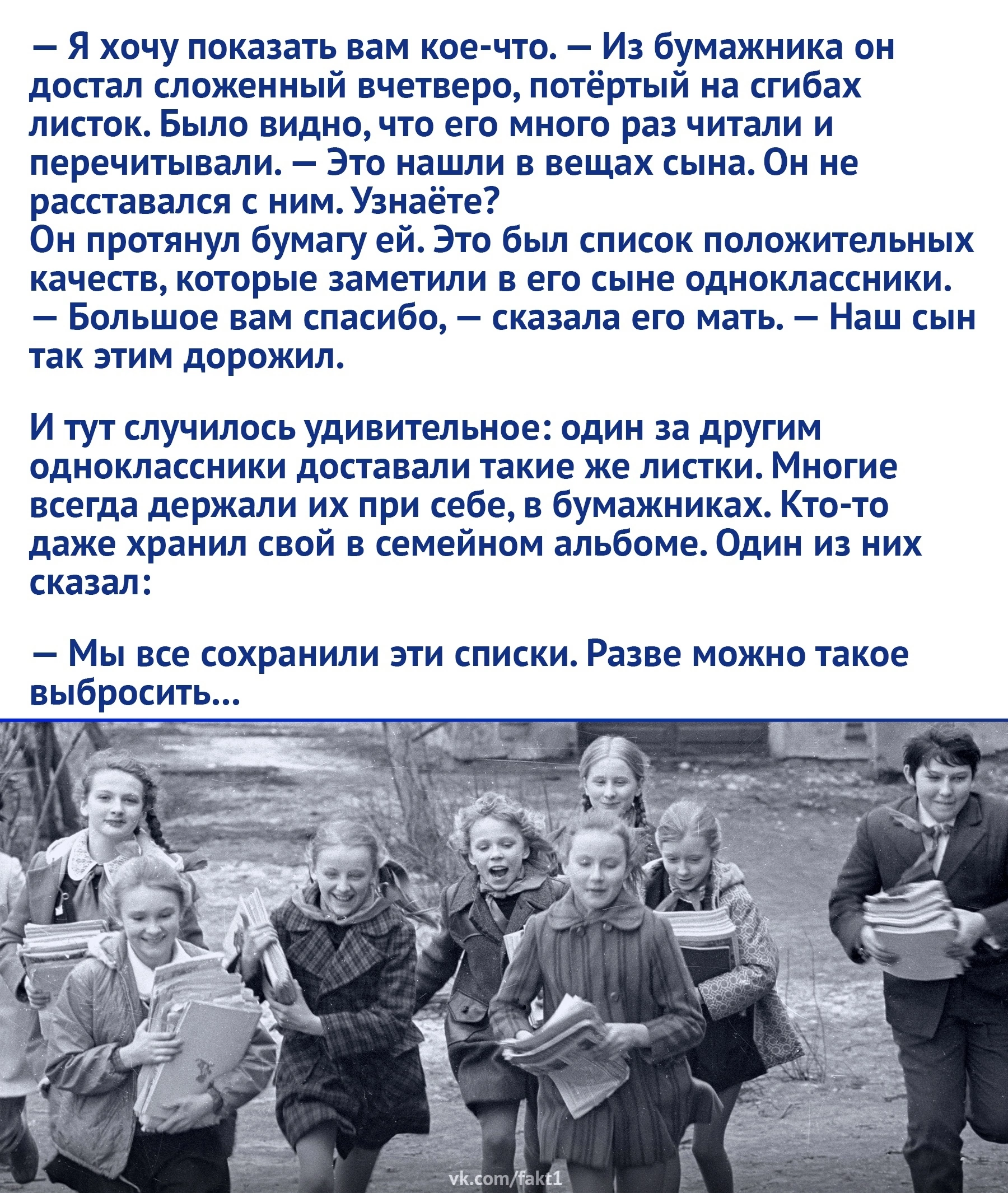 Touching story - Touching, Good league, School, Teacher, Students, USA, Picture with text, Longpost, A wave of posts