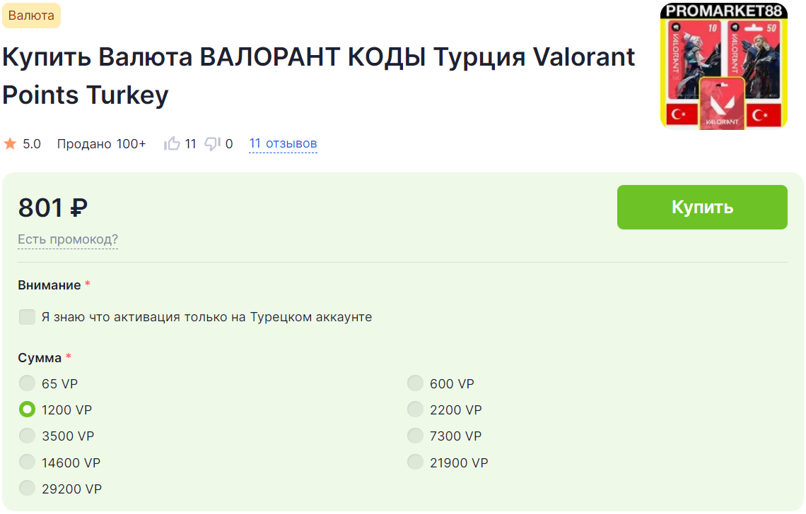 How to buy Valorant Points in Russia in 2024 - Gamers, Video game, Games, Computer games, Hyde, Instructions, Purchase, Donut, Valorant, Virtuspro, Longpost, Company Blogs