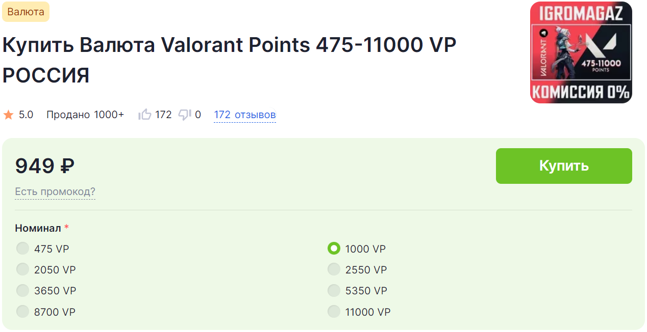 How to buy Valorant Points in Russia in 2024 - Gamers, Video game, Games, Computer games, Hyde, Instructions, Purchase, Donut, Valorant, Virtuspro, Longpost, Company Blogs