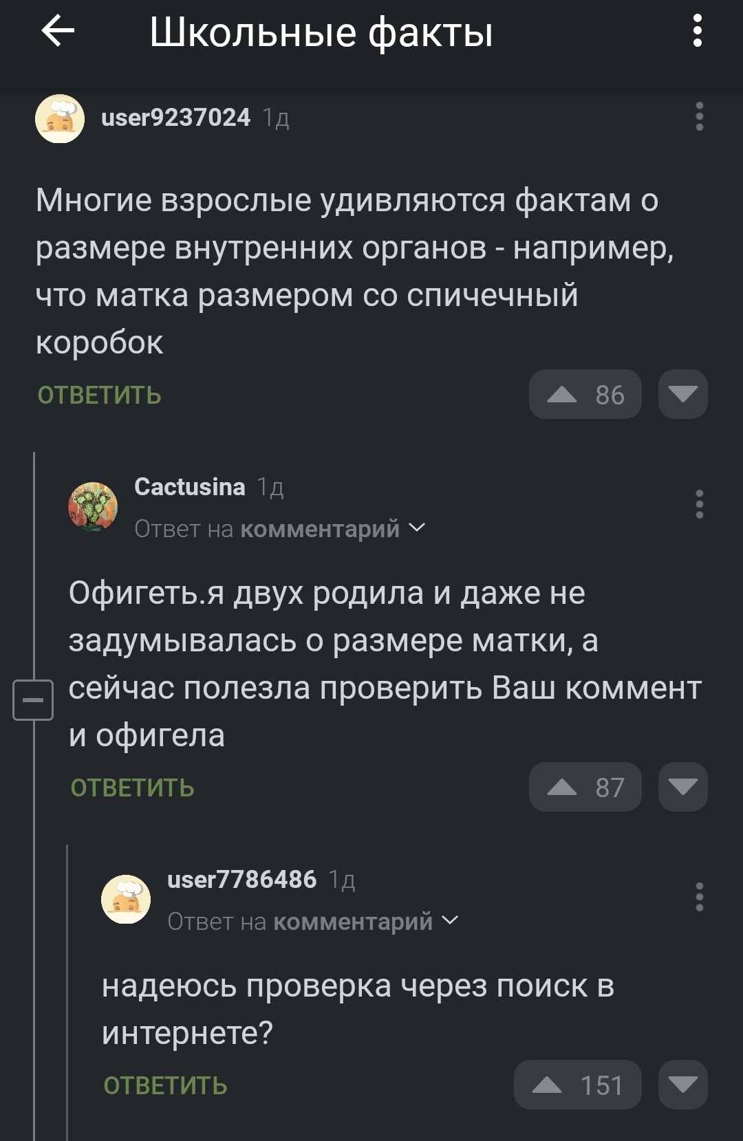 Минутка занимательной анатомии на Пикабу - Комментарии, Анатомия, Открытие, Комментарии на Пикабу, Скриншот