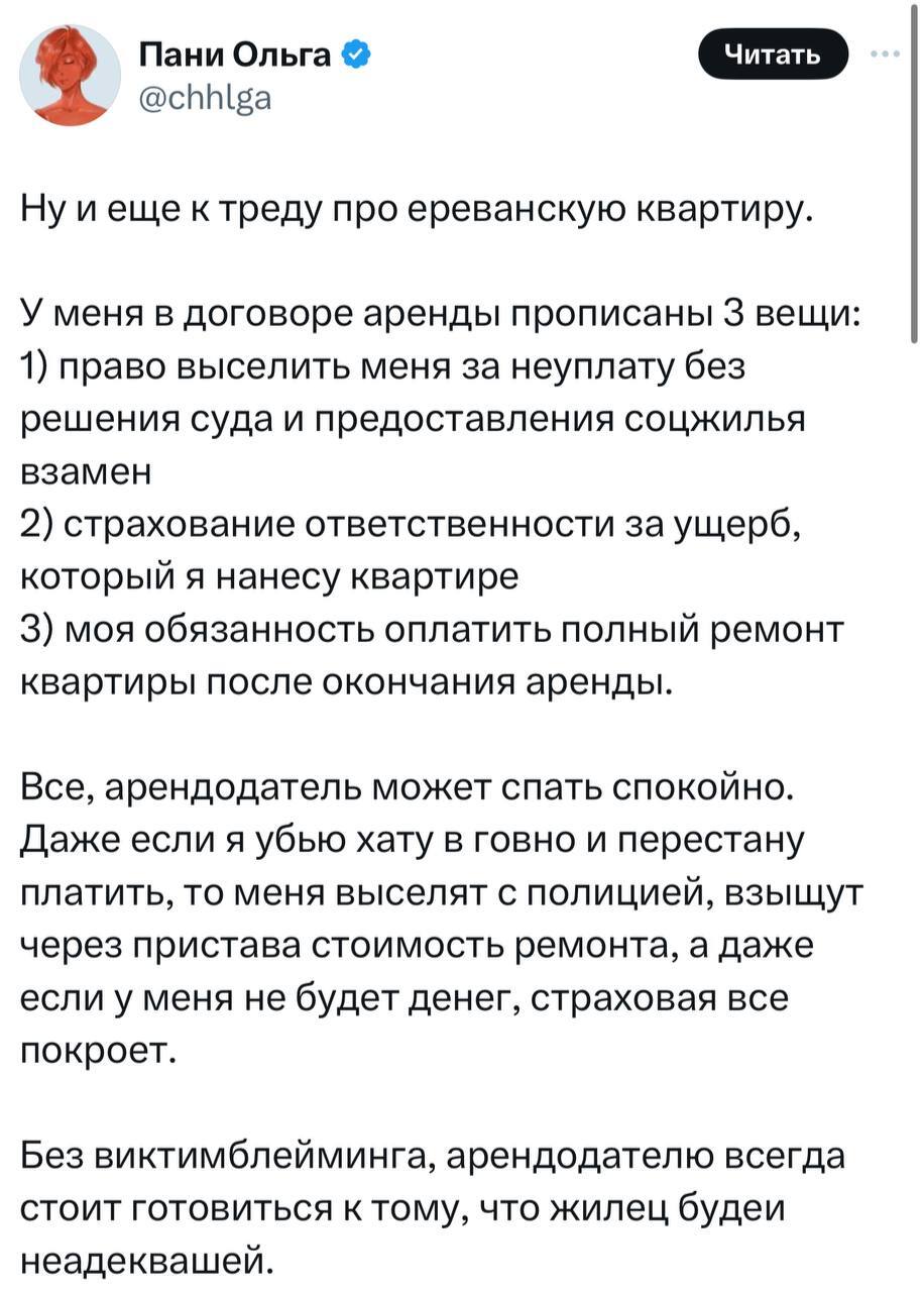 Ответ на пост «Из жизни релокантов в Ереване или мне все должны» - Ереван, Аренда, Квартира, Жилье, Релокация, Скриншот, Небинарные, Длиннопост, Мат, Ответ на пост, Повтор, Волна постов, Twitter