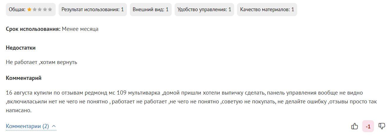 Комментарий на мультиварку - Юмор, Грустный юмор, Ожидание и реальность, Отзыв, Мультиварка, Скриншот