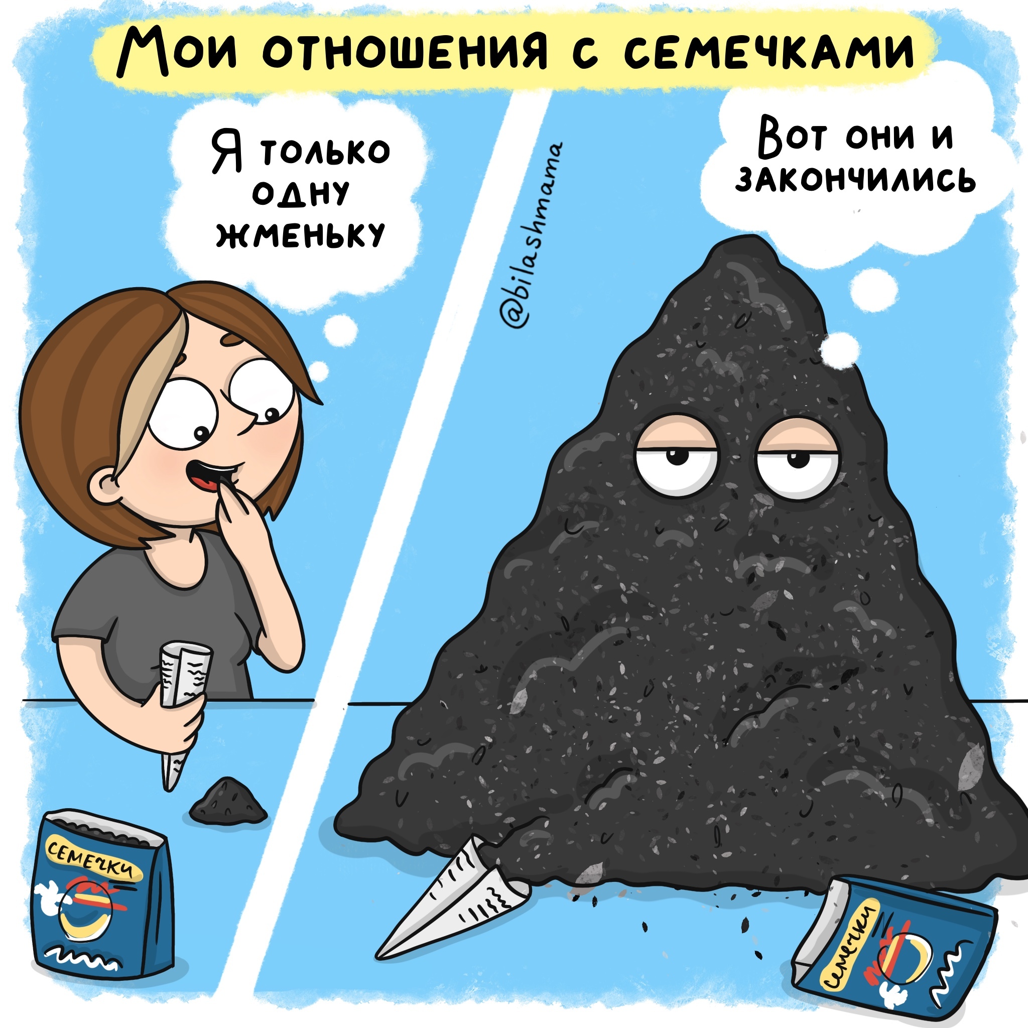 Every summer at the dacha - My, Mum, Comics, Seeds, Humor