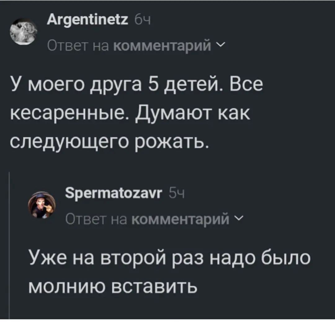 Гениальная идея - Юмор, Картинка с текстом, Дети, Кесарево сечение, Скриншот