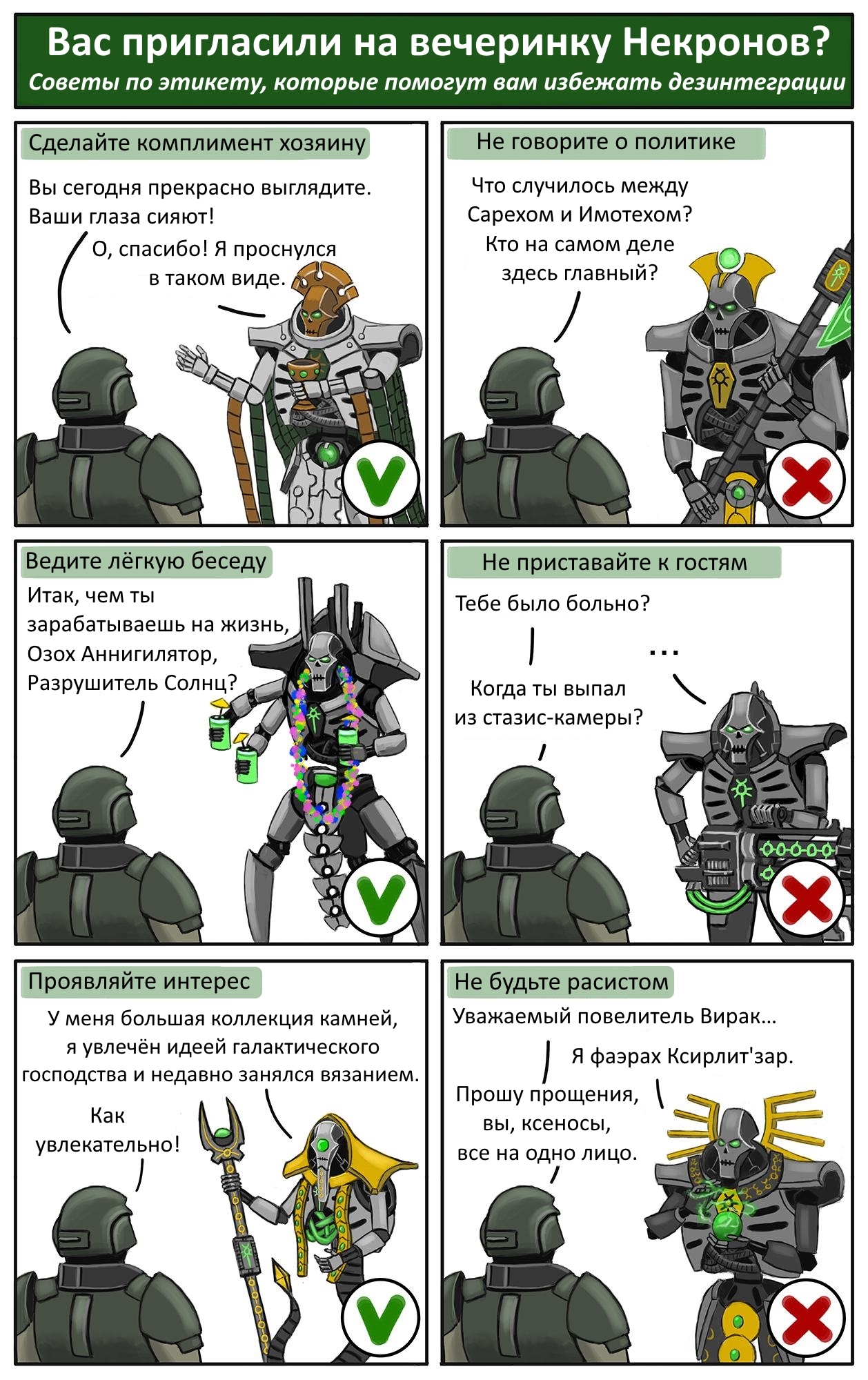 Necron Party Survival Guide - My, Translated by myself, Comics, Warhammer 40k, Wh humor, Necrons