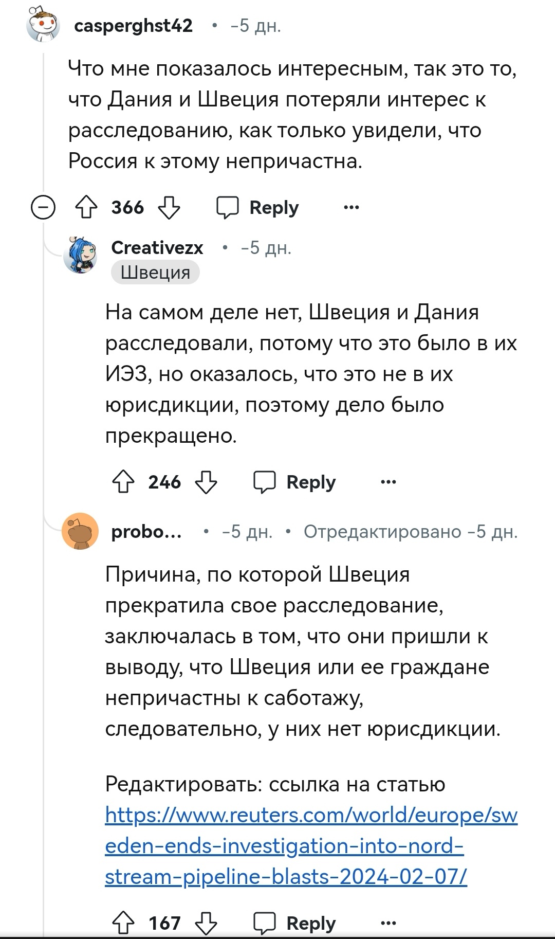 Россия направила претензии Германии по расследованию подрыва Nord Stream - Политика, Германия, Северный Поток, Скриншот, Новости, Негатив, Reddit, Reddit (ссылка), Длиннопост