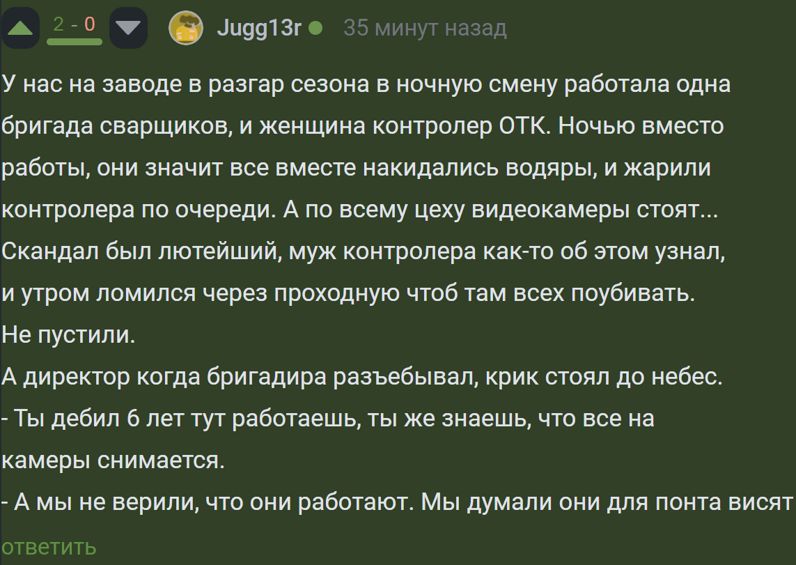 Неплохая идея для порнофильма с сюжетом - Скриншот, Комментарии на Пикабу, Юмор, Сварщик, Алкоголь, Секс