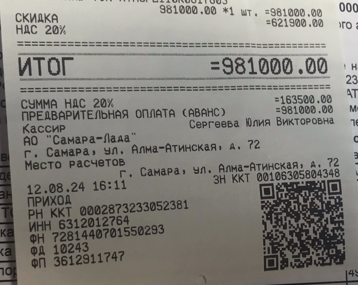 How I bought Lada at Megamarket - My, Prices, Score, AvtoVAZ, Purchase, Luck, Longpost, Megamarket