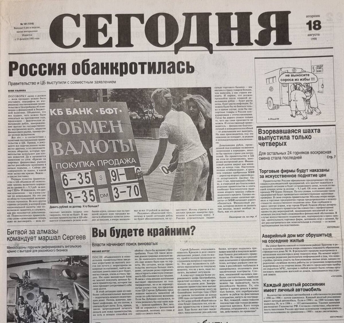 Black Tuesday - My, A crisis, Economic crisis, Default, Bonds, Boris Yeltsin, Central Bank of the Russian Federation, Inflation, Poverty, Bondage, Gko, Unemployment, 90th, Longpost