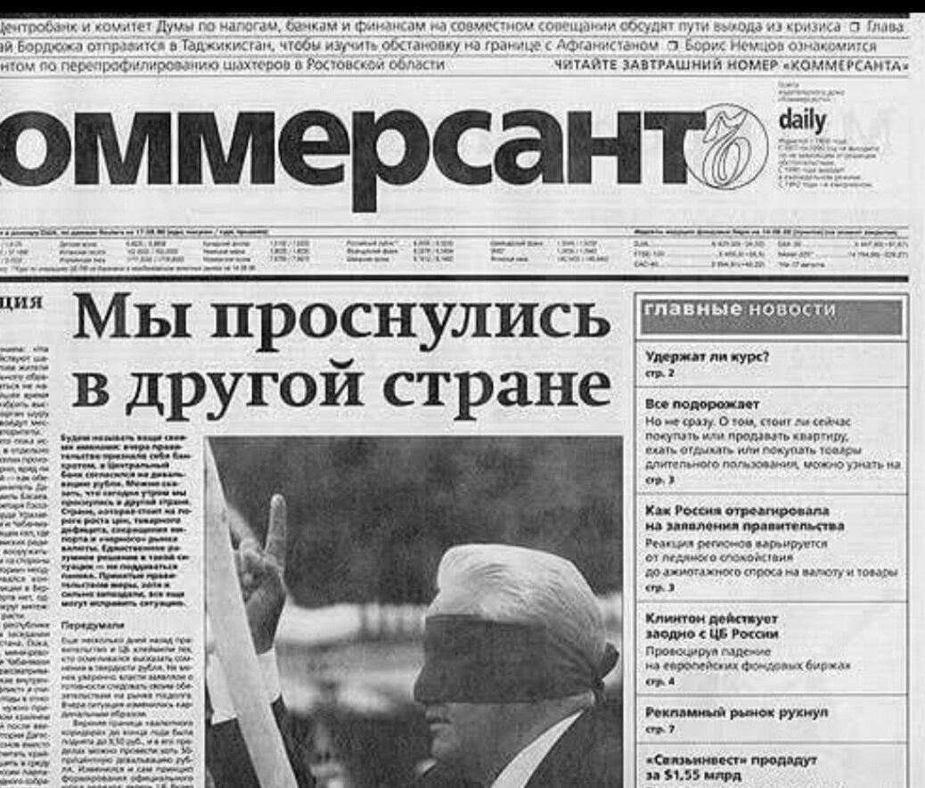 Black Tuesday - My, A crisis, Economic crisis, Default, Bonds, Boris Yeltsin, Central Bank of the Russian Federation, Inflation, Poverty, Bondage, Gko, Unemployment, 90th, Longpost