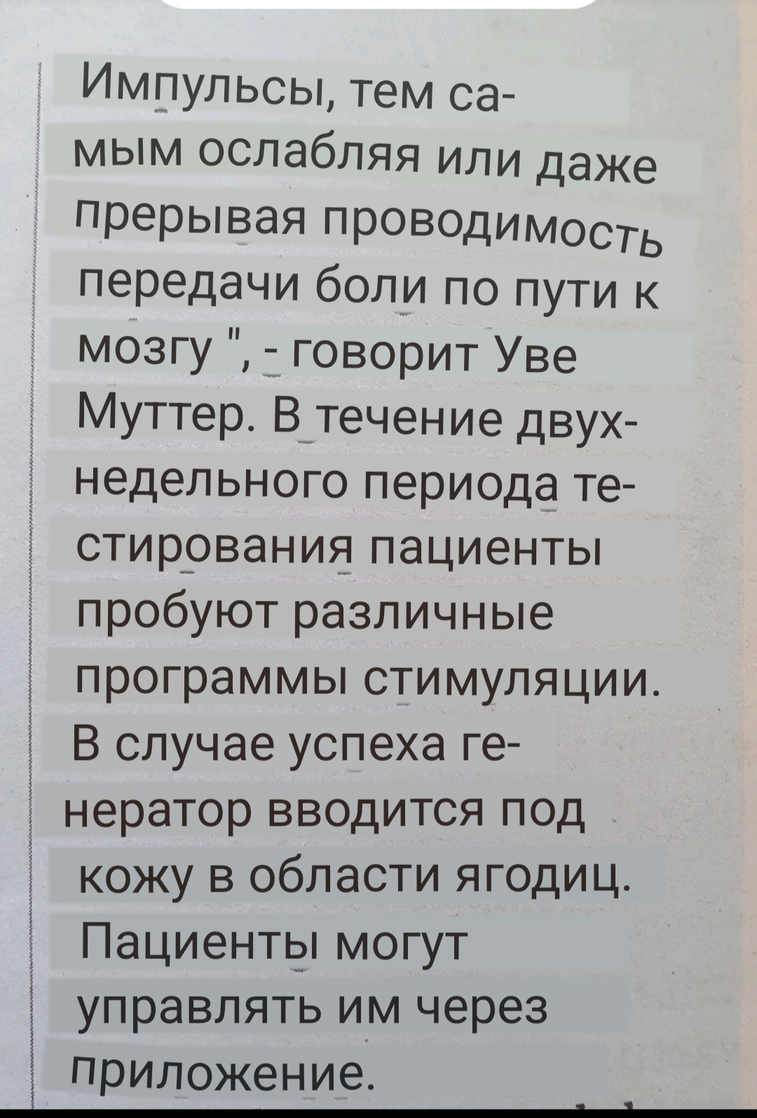 Нейромодулятор против хронических болей - Моё, Здоровье, Боль, Новинки, Длиннопост