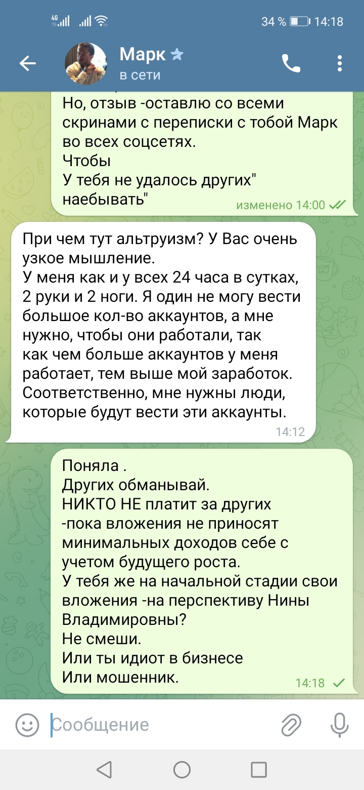 Я прав-ты ошибаешься - Моё, Интернет-Мошенники, Работа, Текст, Длиннопост