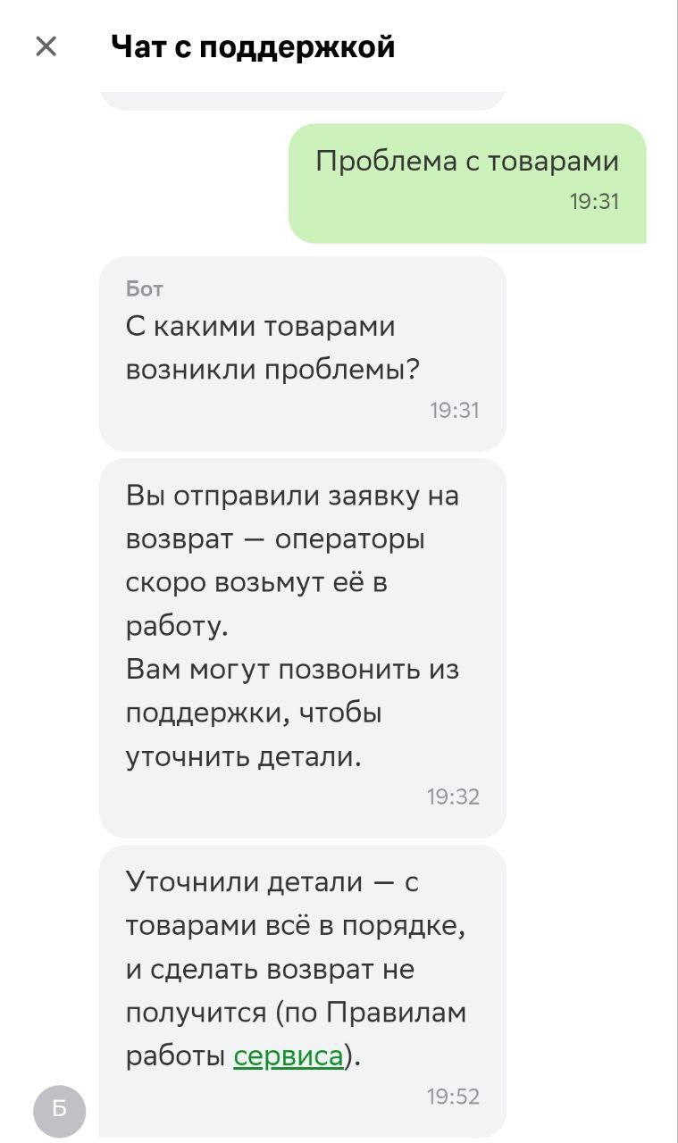 Как я попал на деньги с доставкой еды через Купер - Моё, Негатив, Защита прав потребителей, Обман клиентов, Купер, Вкусно и точка, Сбермаркет, Жалоба, Длиннопост