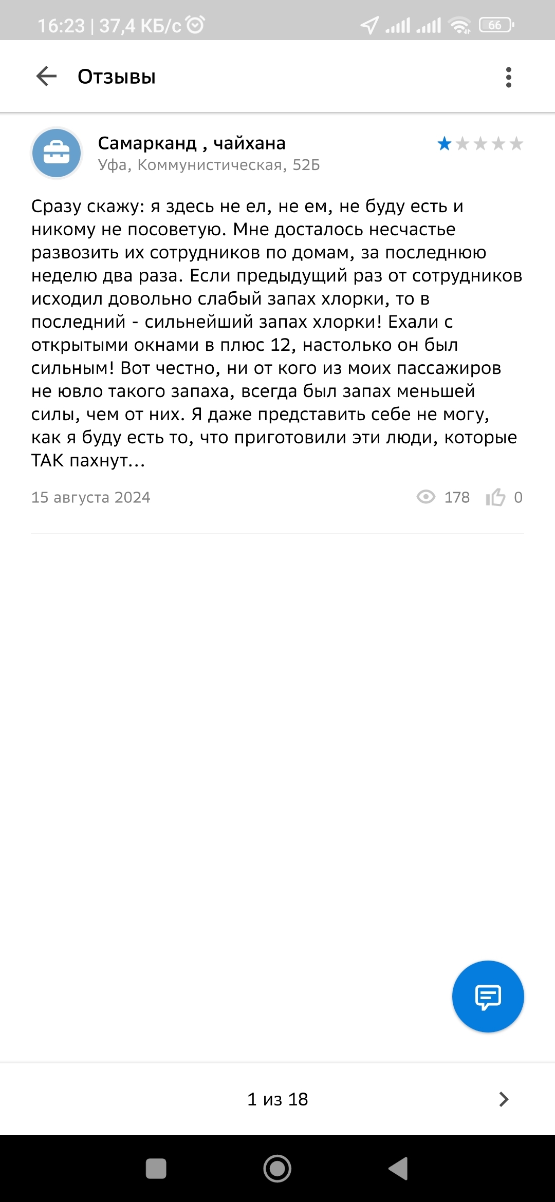 Про отзывы в 2Гис - 2гис, Персональные данные, Отзыв, Кафе, Средняя Азия, Угроза, Лига юристов, Длиннопост