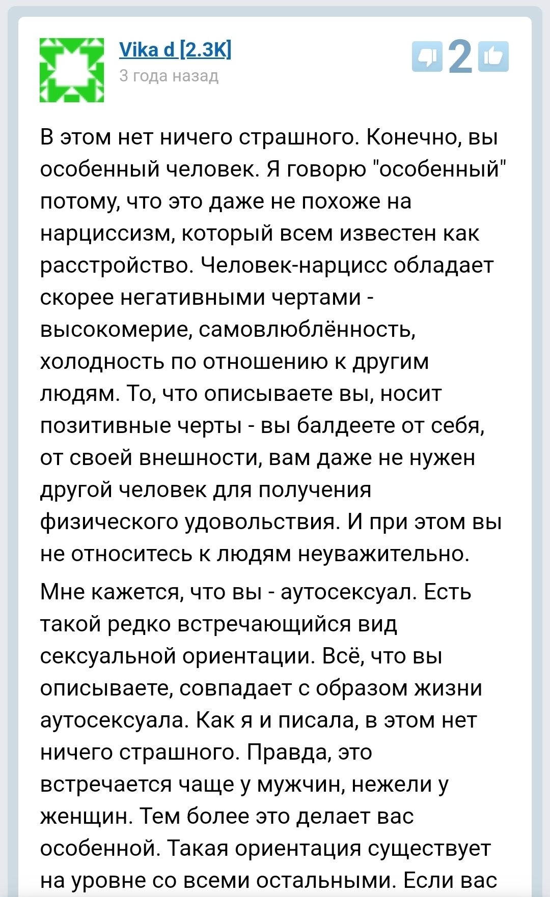 Самолюб - Псих, Психология, Без комментариев, Нарциссизм, Пигмалион, Комментаторы, Сексуальная ориентация, Ориентация, Эгоизм, Самолюбие, Самовлюбленность, Бред, Любовь к себе, Длиннопост, Мерзость