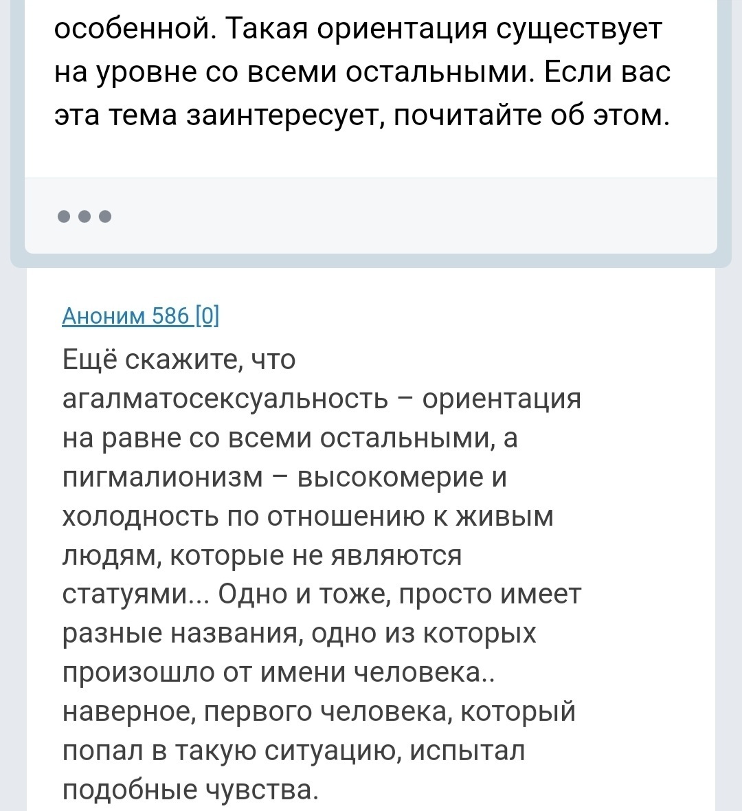 Самолюб - Псих, Психология, Без комментариев, Нарциссизм, Пигмалион, Комментаторы, Сексуальная ориентация, Ориентация, Эгоизм, Самолюбие, Самовлюбленность, Бред, Любовь к себе, Длиннопост, Мерзость