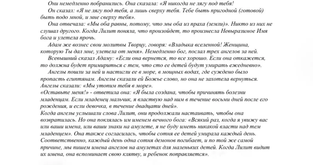 Как звали самую первую жену Адама, и почему её имя предано забвению - Моё, История (наука), Библия, Религия, Мифы, Мифология, Христианство, Длиннопост