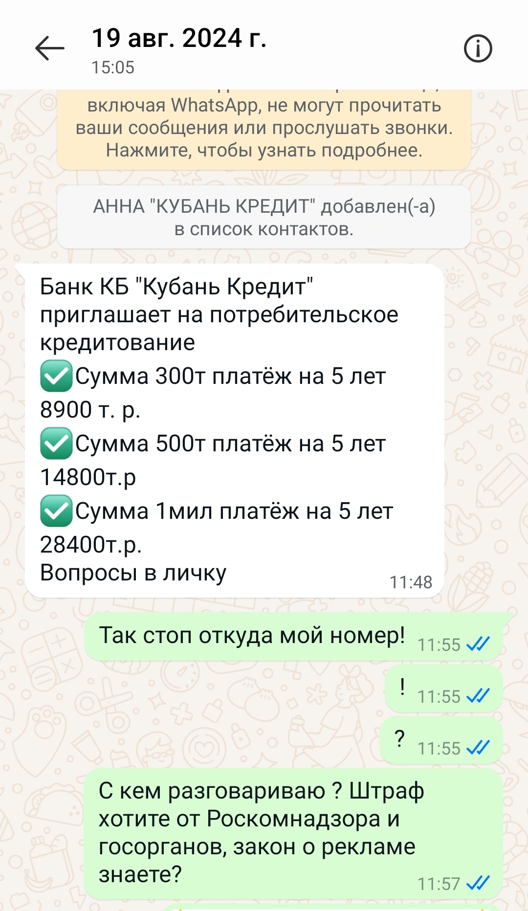 Про спам - Моё, Банк, Краснодарский Край, ФАС, Роскомнадзор, Спам, Спамеры, Мат