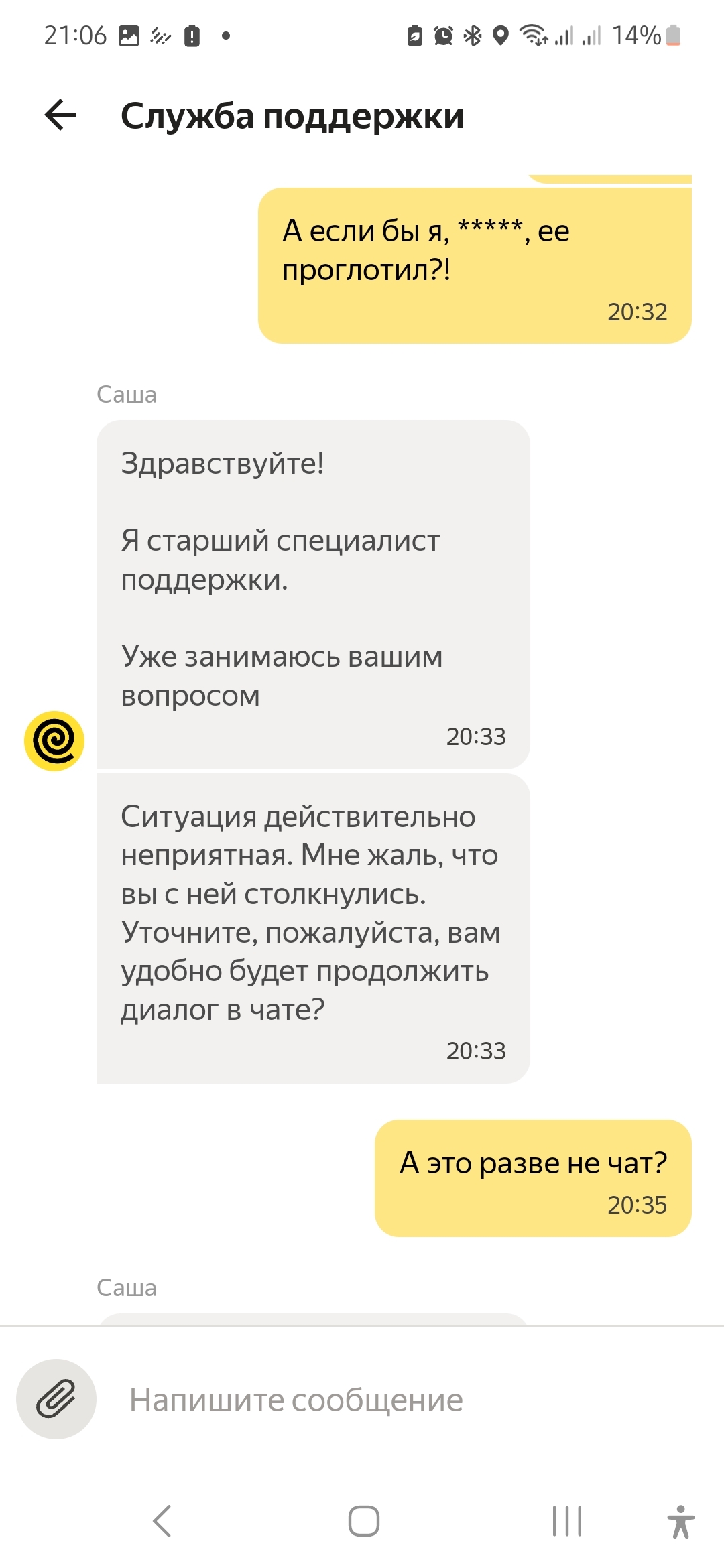 Write if anyone gets confused - Yandex., Yandex Food, Trash, Support service, Mat, Longpost