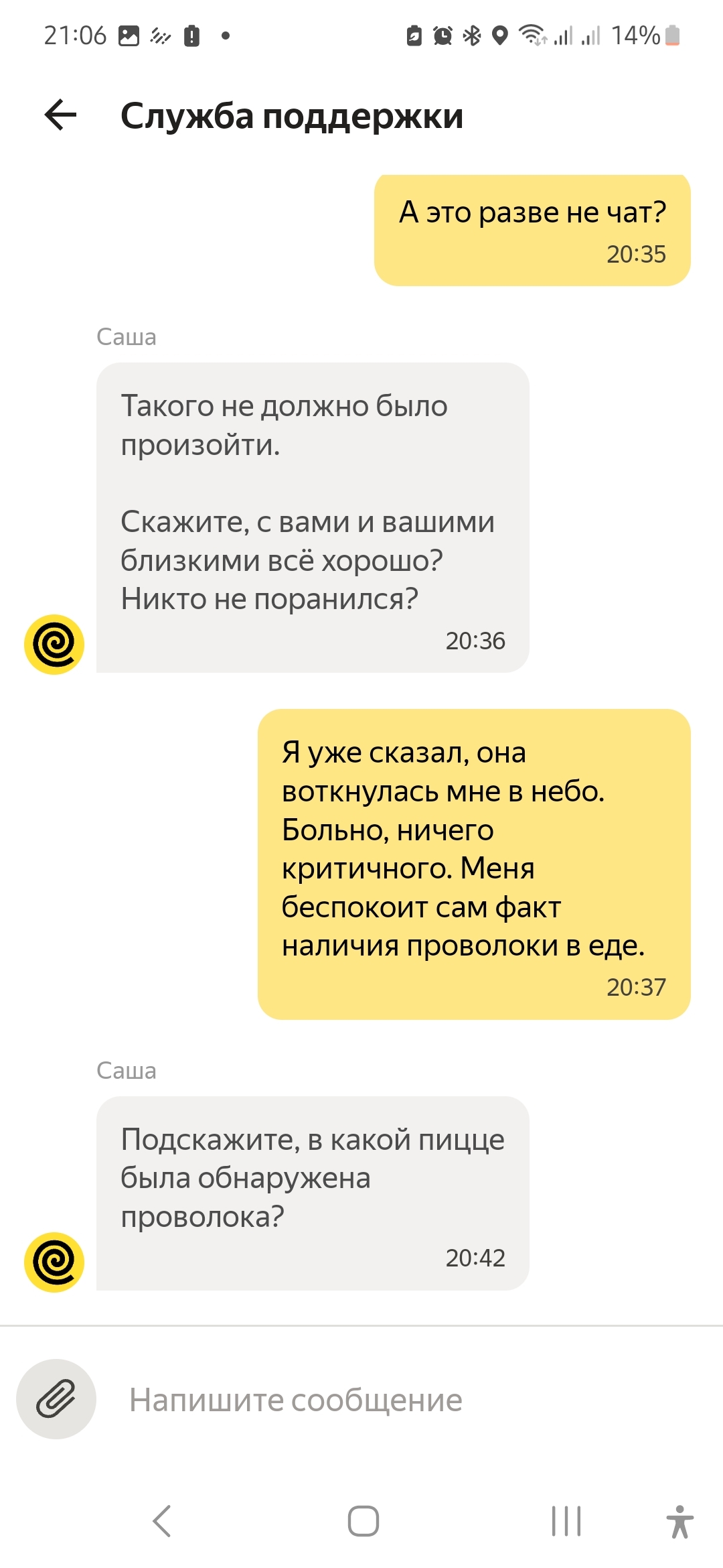 Write if anyone gets confused - Yandex., Yandex Food, Trash, Support service, Mat, Longpost