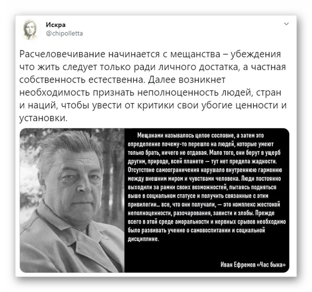 The beginning of dehumanization - Quotes, Ivan Efremov, Spark (Twitter), Philistinism, Screenshot