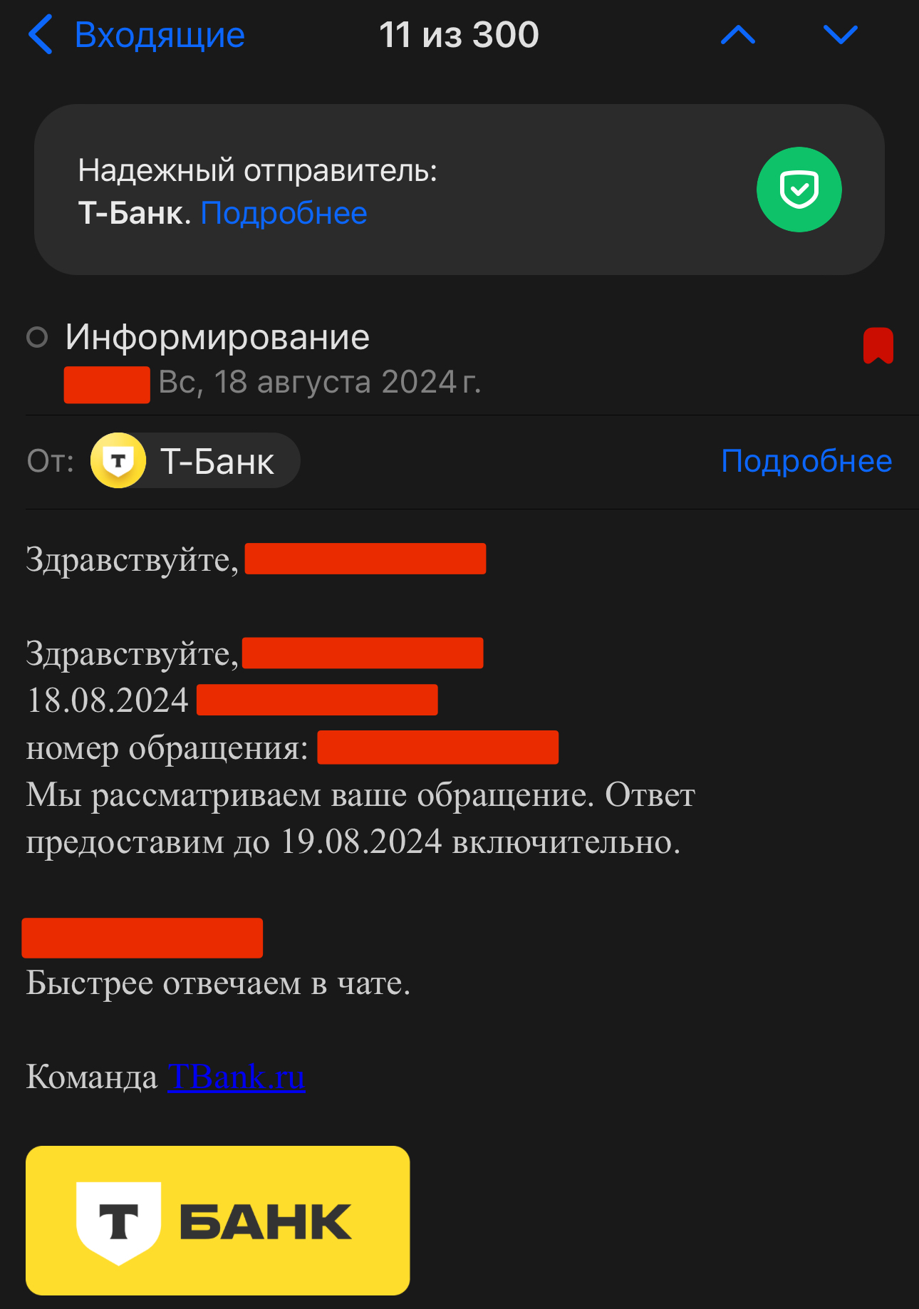 Blocking of accounts within the framework of Federal Law 161, in connection with changes to the law dated July 25, 2024 - Part 3 - My, Question, Ask Peekaboo, Bank, Tinkoff Bank, Central Bank of the Russian Federation, Law, Legislation, Problem, The strength of the Peekaboo, League of Lawyers, Roskomnadzor, Longpost, Emotions