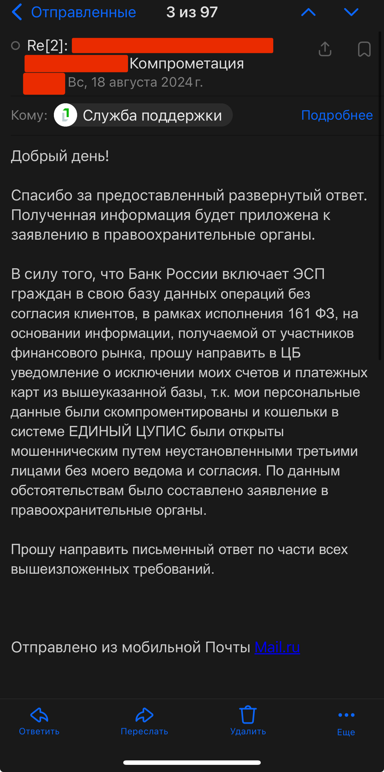 Blocking of accounts within the framework of Federal Law 161, in connection with changes to the law dated July 25, 2024 - Part 3 - My, Question, Ask Peekaboo, Bank, Tinkoff Bank, Central Bank of the Russian Federation, Law, Legislation, Problem, The strength of the Peekaboo, League of Lawyers, Roskomnadzor, Longpost, Emotions