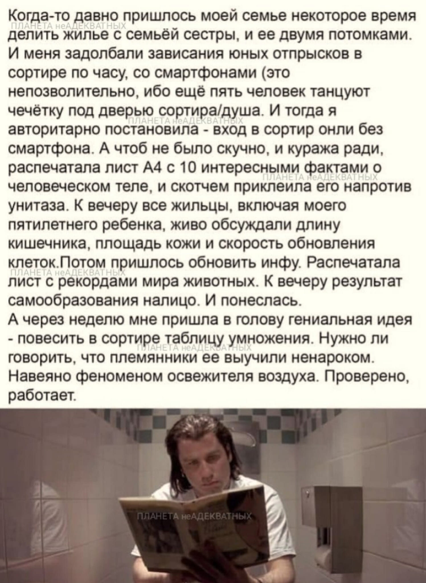 Freshener phenomenon - Picture with text, Russia, Repeat, Toilet, Education, Children