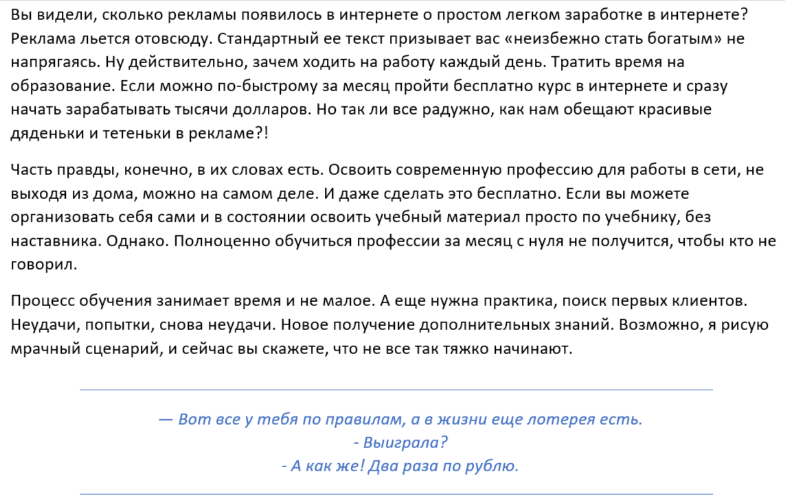 Заработок в интернете в 2024 году. Реальность - Заработок, Интернет, Картинка с текстом, Скриншот, Деньги, Копирайтинг, Длиннопост