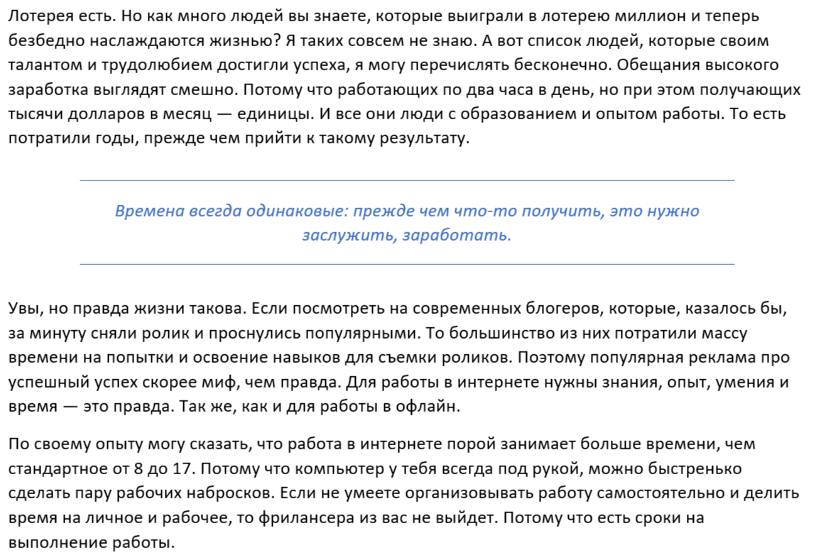 Заработок в интернете в 2024 году. Реальность - Заработок, Интернет, Картинка с текстом, Скриншот, Деньги, Копирайтинг, Длиннопост