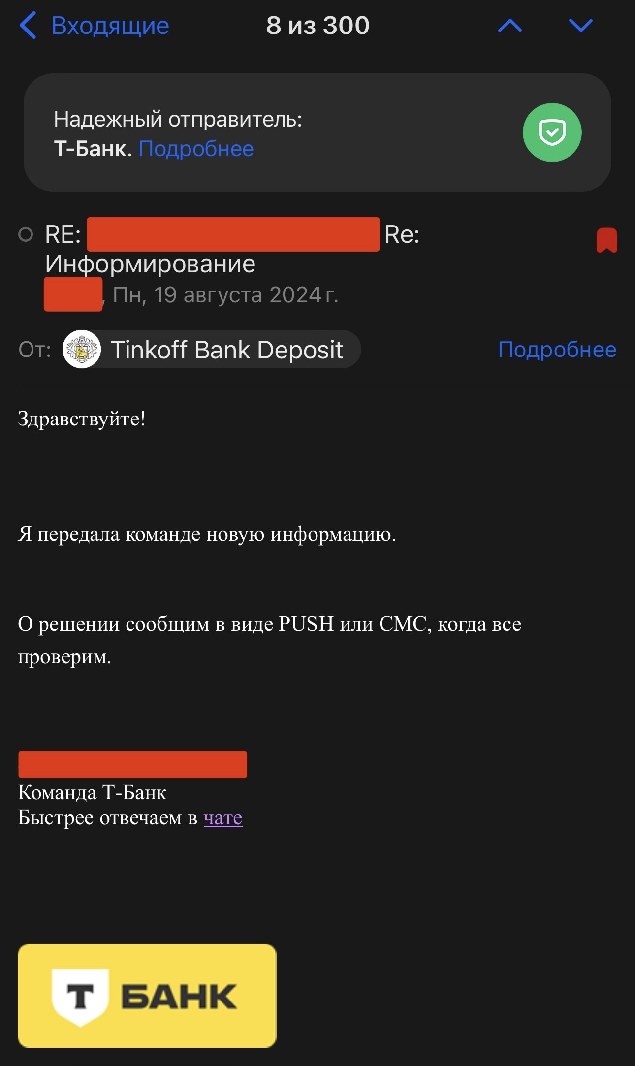 Blocking of accounts within the framework of Federal Law 161, in connection with changes to the law dated July 25, 2024 - Part 3 - My, Question, Ask Peekaboo, Bank, Tinkoff Bank, Central Bank of the Russian Federation, Law, Legislation, Problem, The strength of the Peekaboo, League of Lawyers, Roskomnadzor, Longpost, Emotions