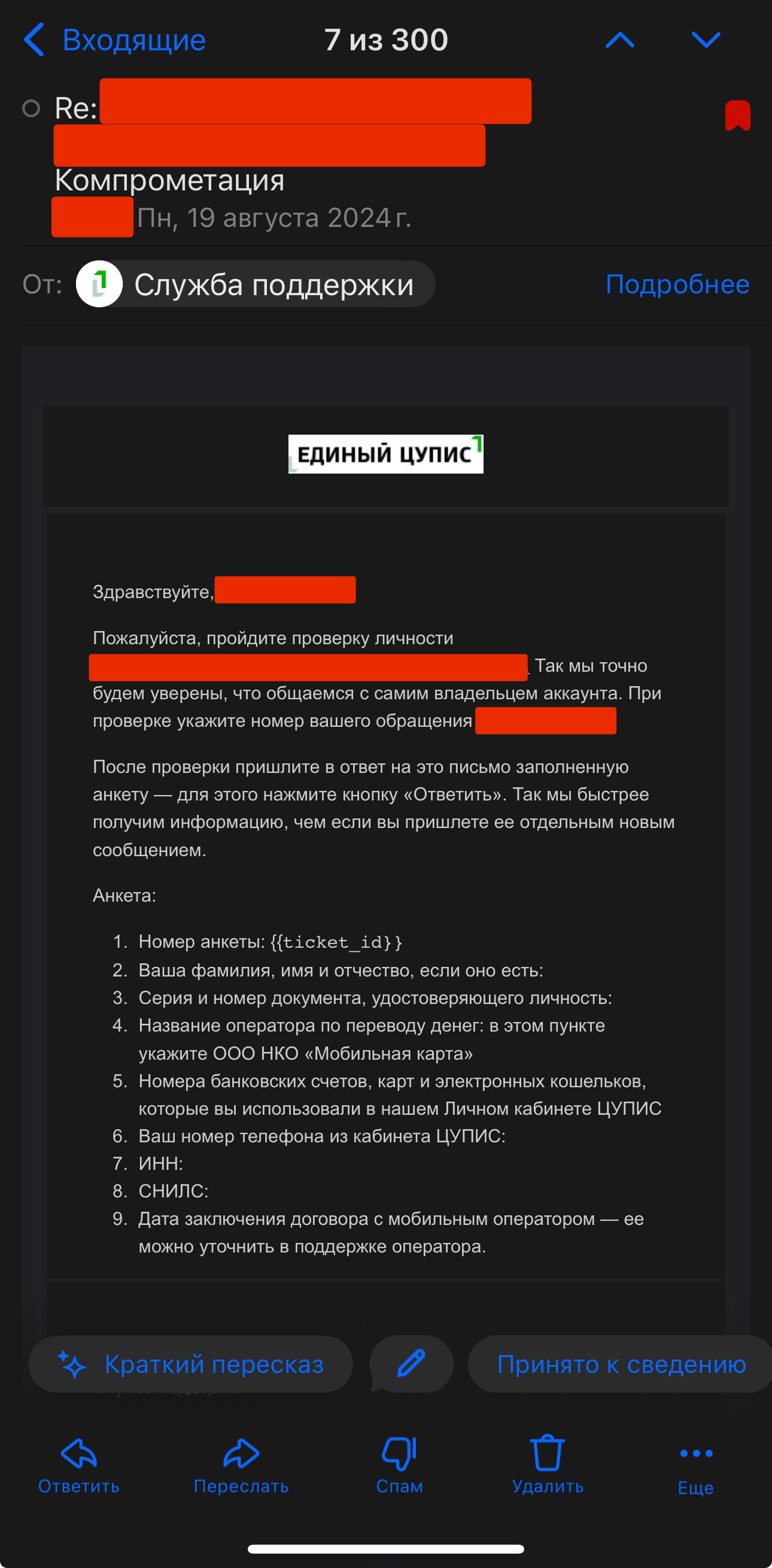 Blocking of accounts within the framework of Federal Law 161, in connection with changes to the law dated July 25, 2024 - Part 3 - My, Question, Ask Peekaboo, Bank, Tinkoff Bank, Central Bank of the Russian Federation, Law, Legislation, Problem, The strength of the Peekaboo, League of Lawyers, Roskomnadzor, Longpost, Emotions